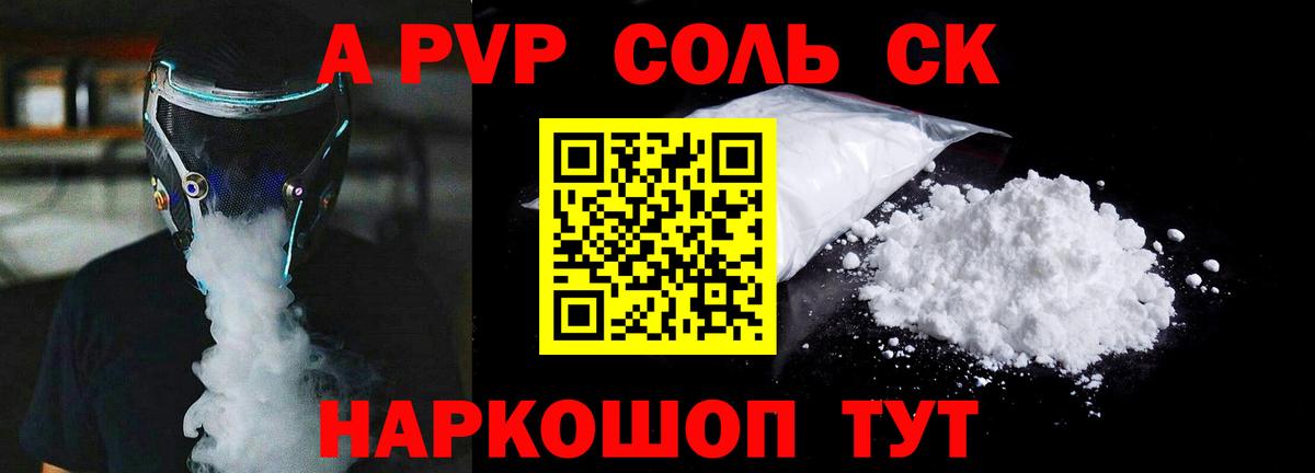 Alpha PVP СК Наро-Фоминск