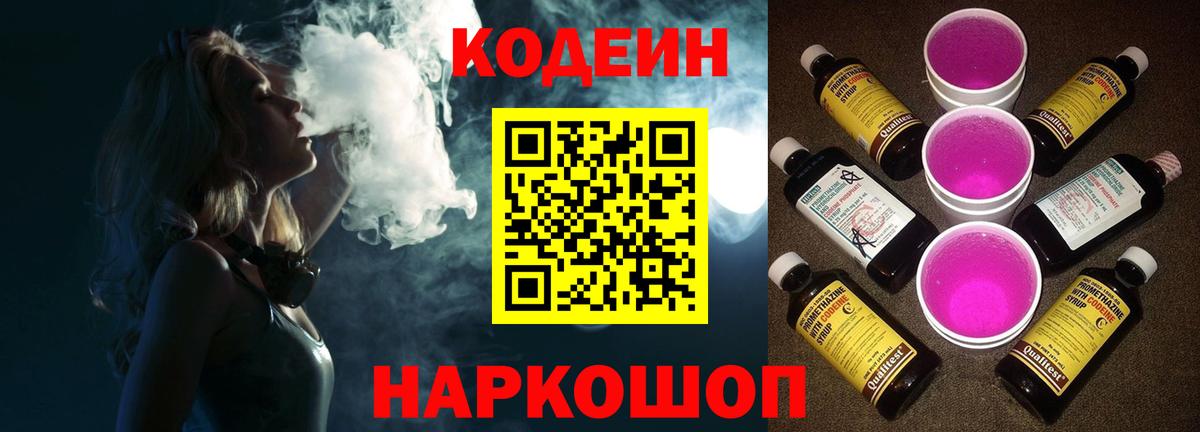 Codein Purple Drank Наро-Фоминск