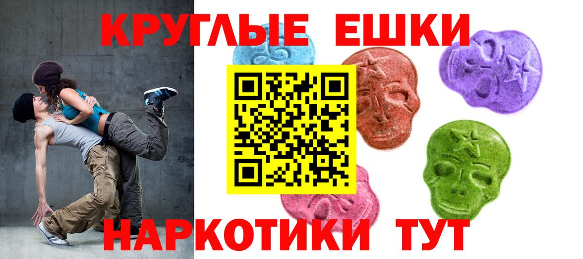 Наро-Фоминск  Ecstasy круглые  Вход с VPN  Экстази 280 MDMA 