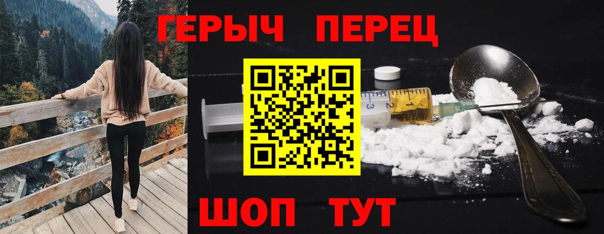 ГЕРОИН хмурый Наро-Фоминск