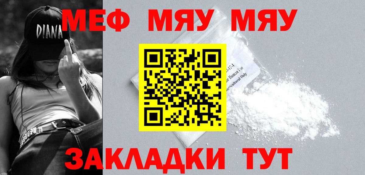 Меф mephedrone  Вход с VPN  МЯУ-МЯУ  Наро-Фоминск 