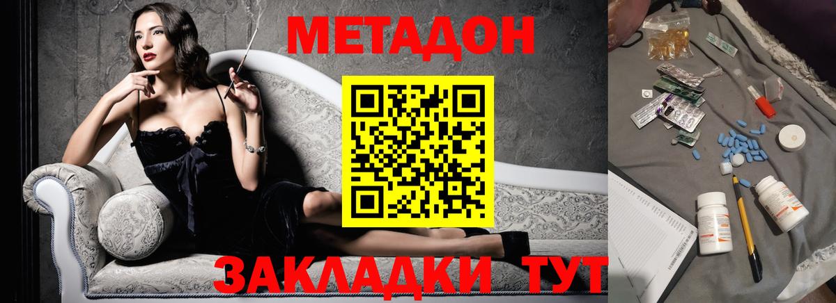 МЕТАДОН кристалл Наро-Фоминск