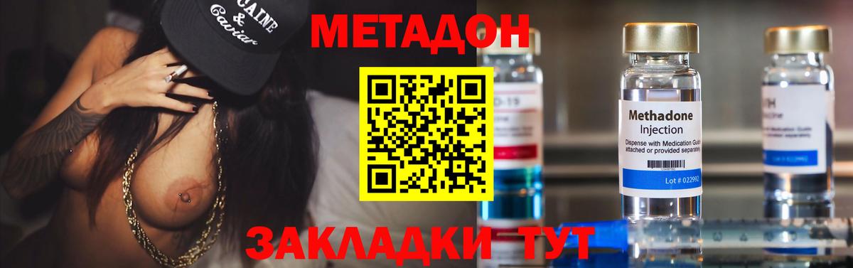МЕТАДОН methadone  Вход с VPN  МЕТАДОН мёд  Наро-Фоминск 