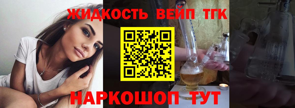 ТГК концентрат  Вход с VPN  Наро-Фоминск 